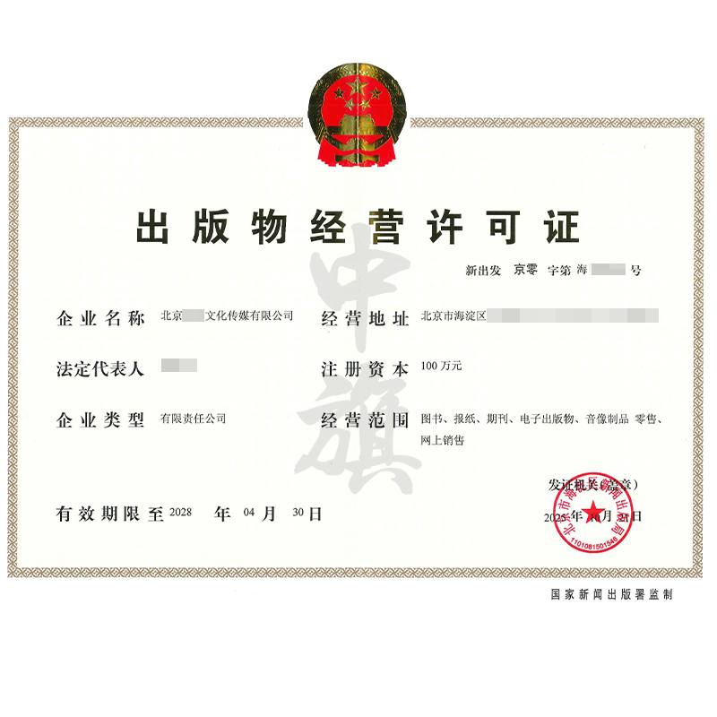 出版物經營許可證（2025年10月21日）